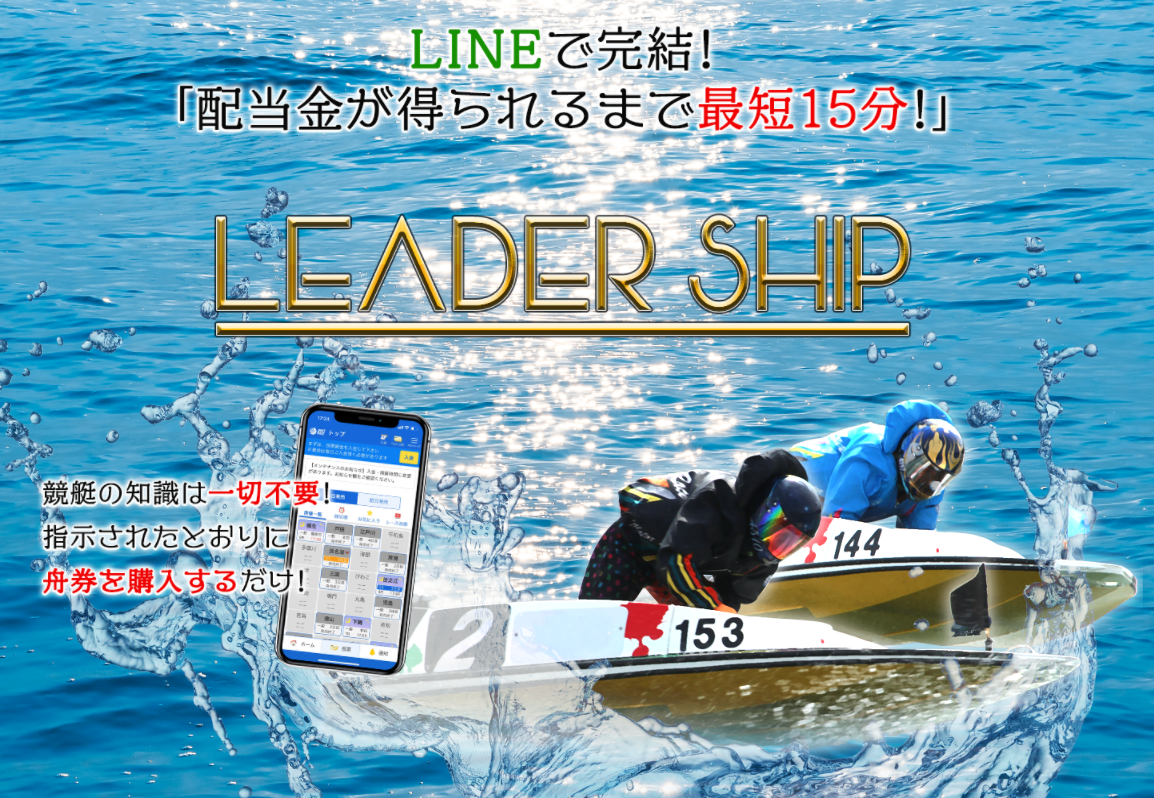 LEADER SHIP(リーダーシップ)